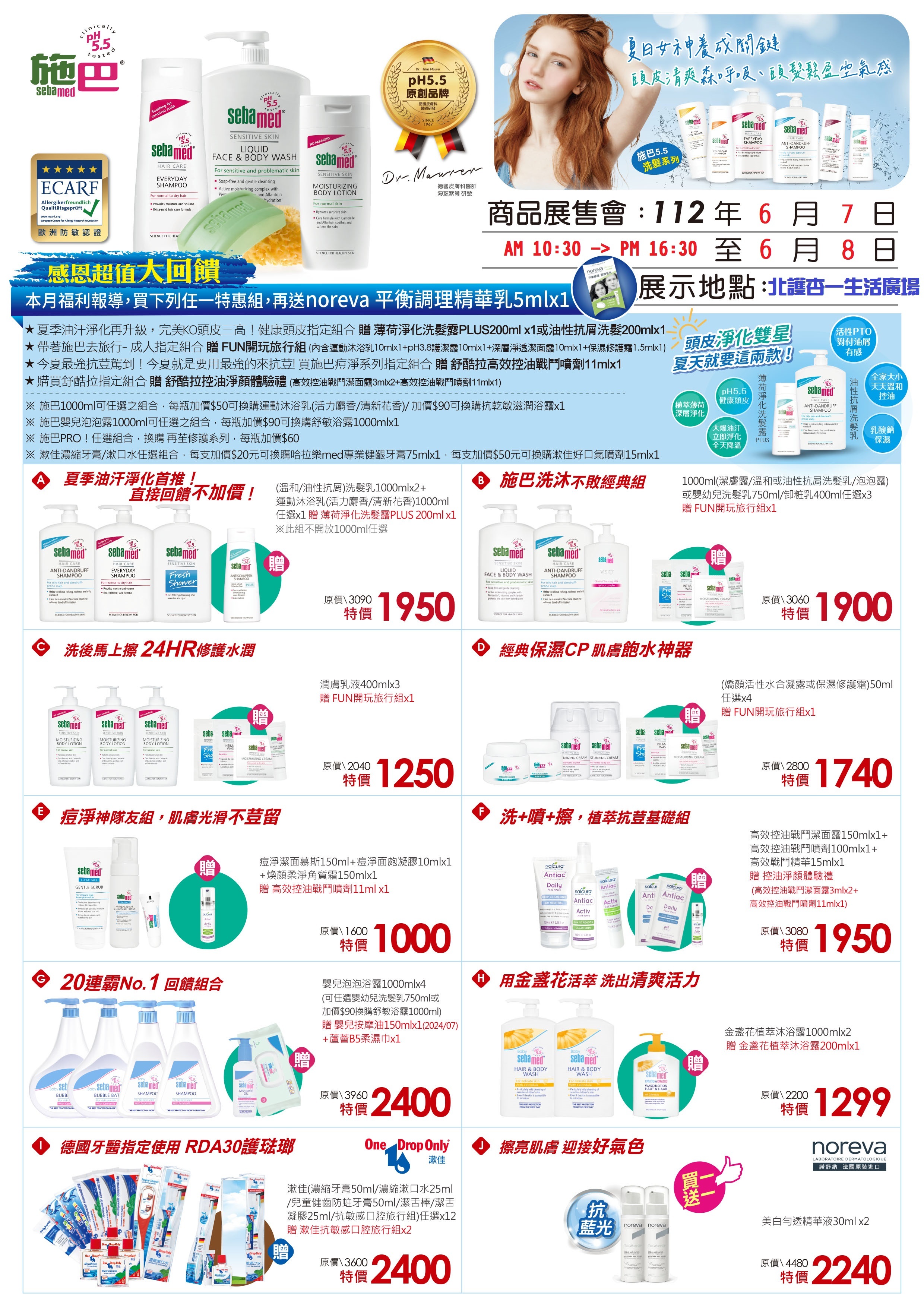施巴海報