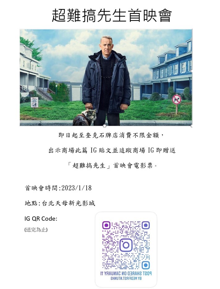 奎克送電影票(中文)