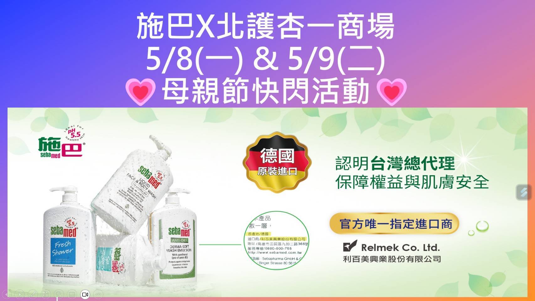 施巴~母親節活動