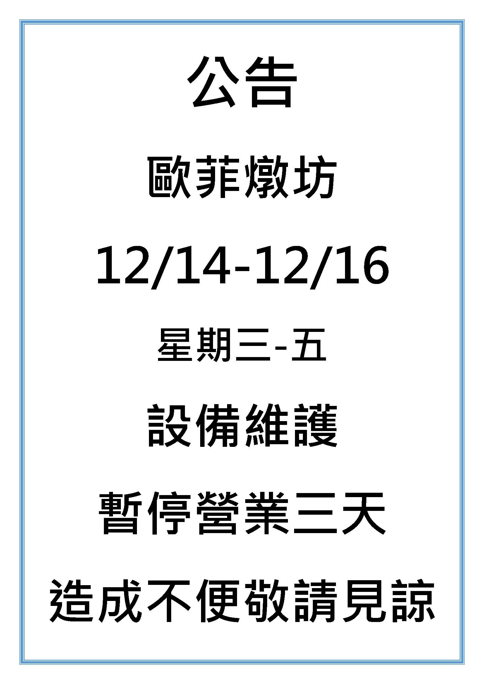 歐菲燉坊店休