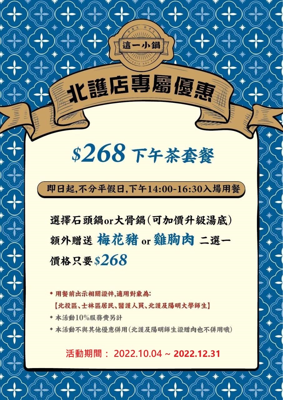 這一小鍋下午茶優惠