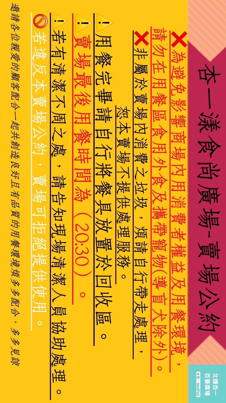 賣場公約