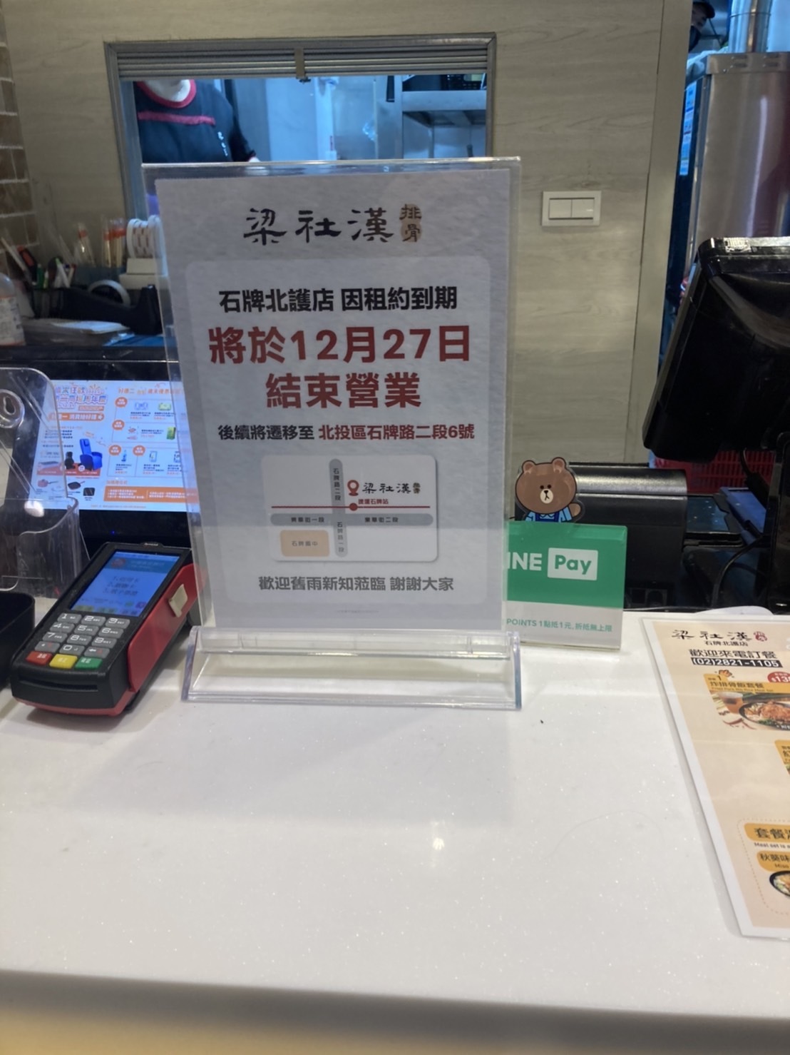 梁社漢最後營業日