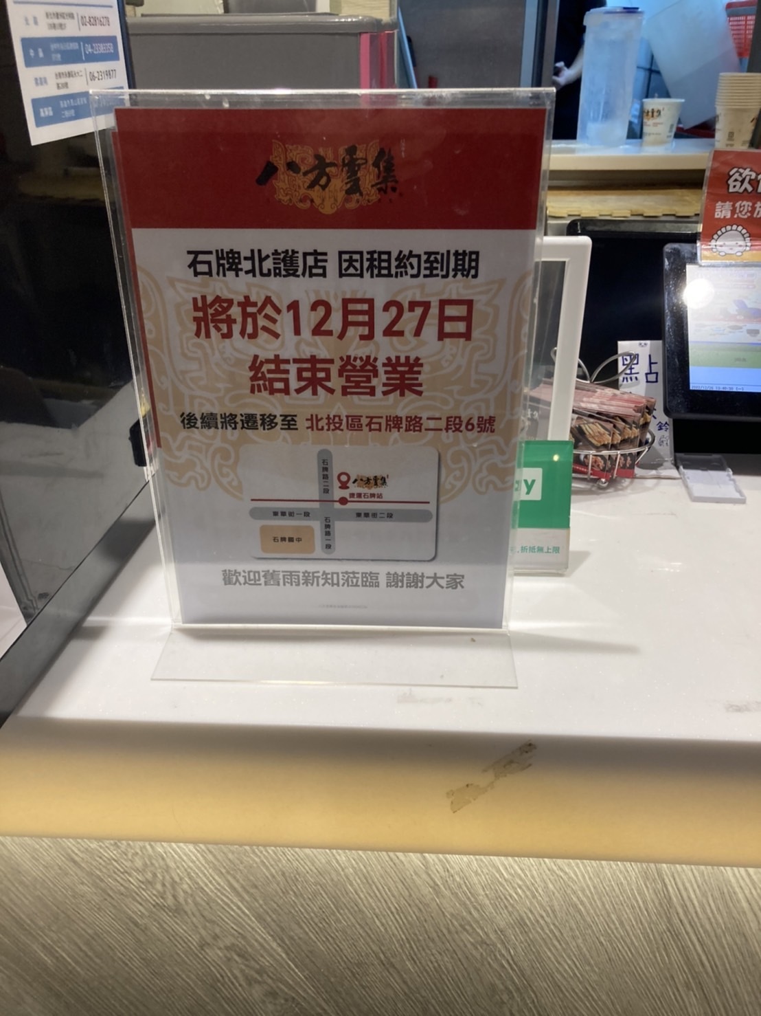 八方雲集最後營業日