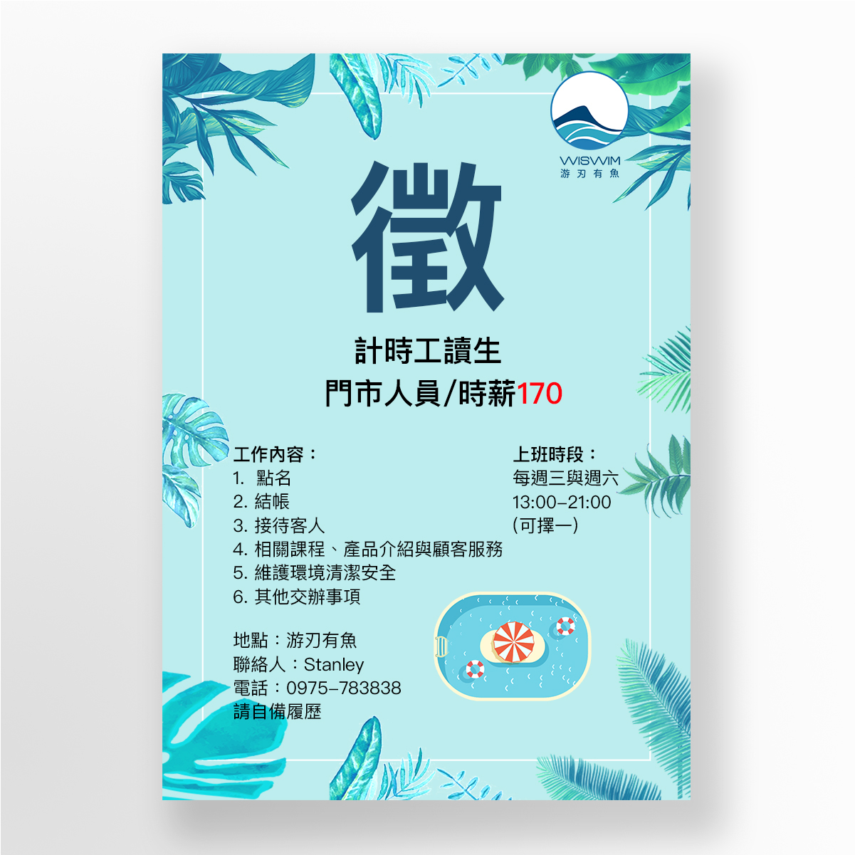 徵計時工讀生