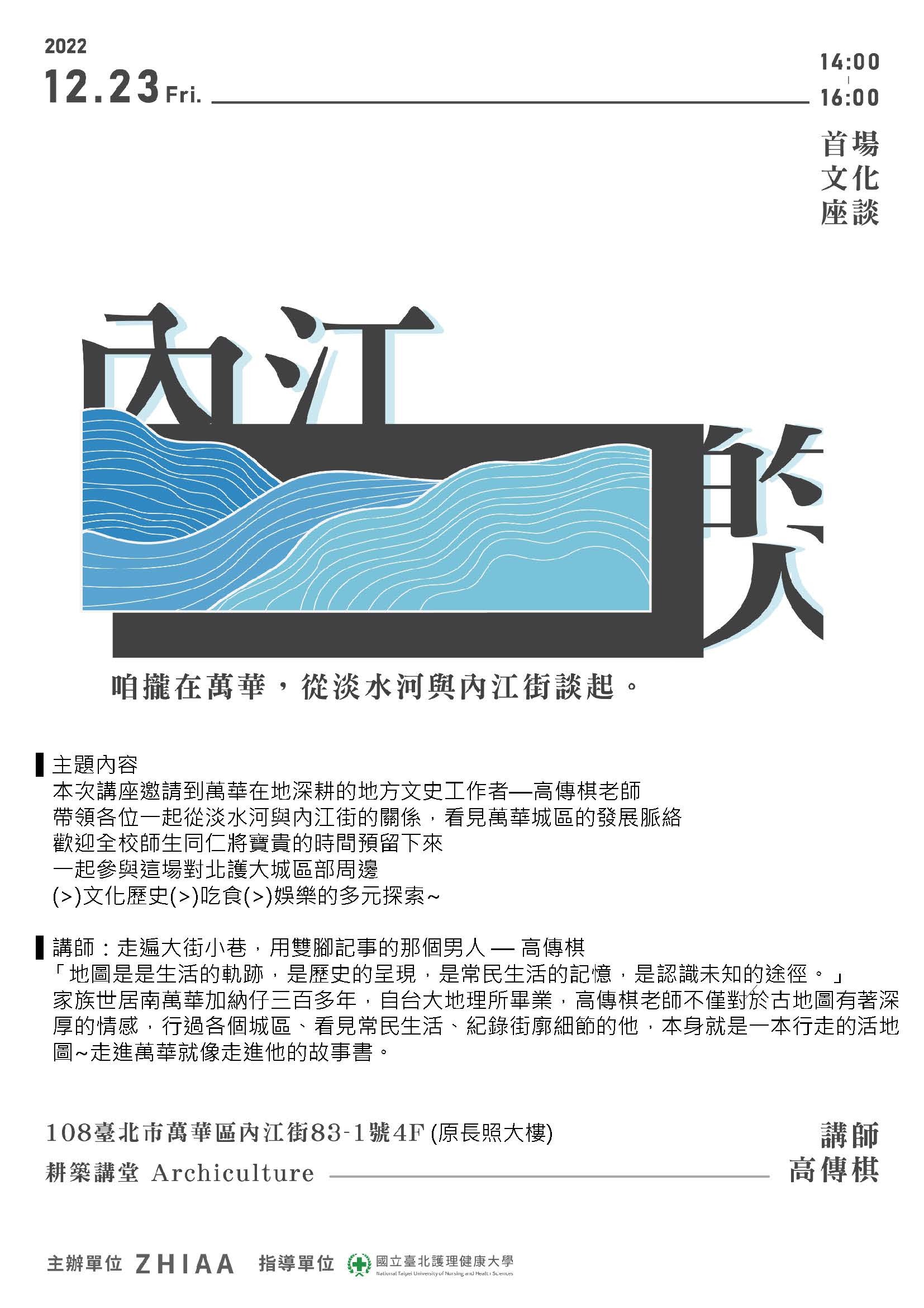 講座高傳棋老師