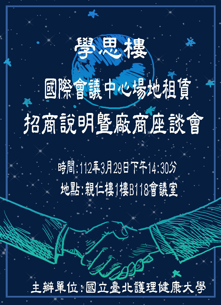 學思樓國際中心場地租賃說明會