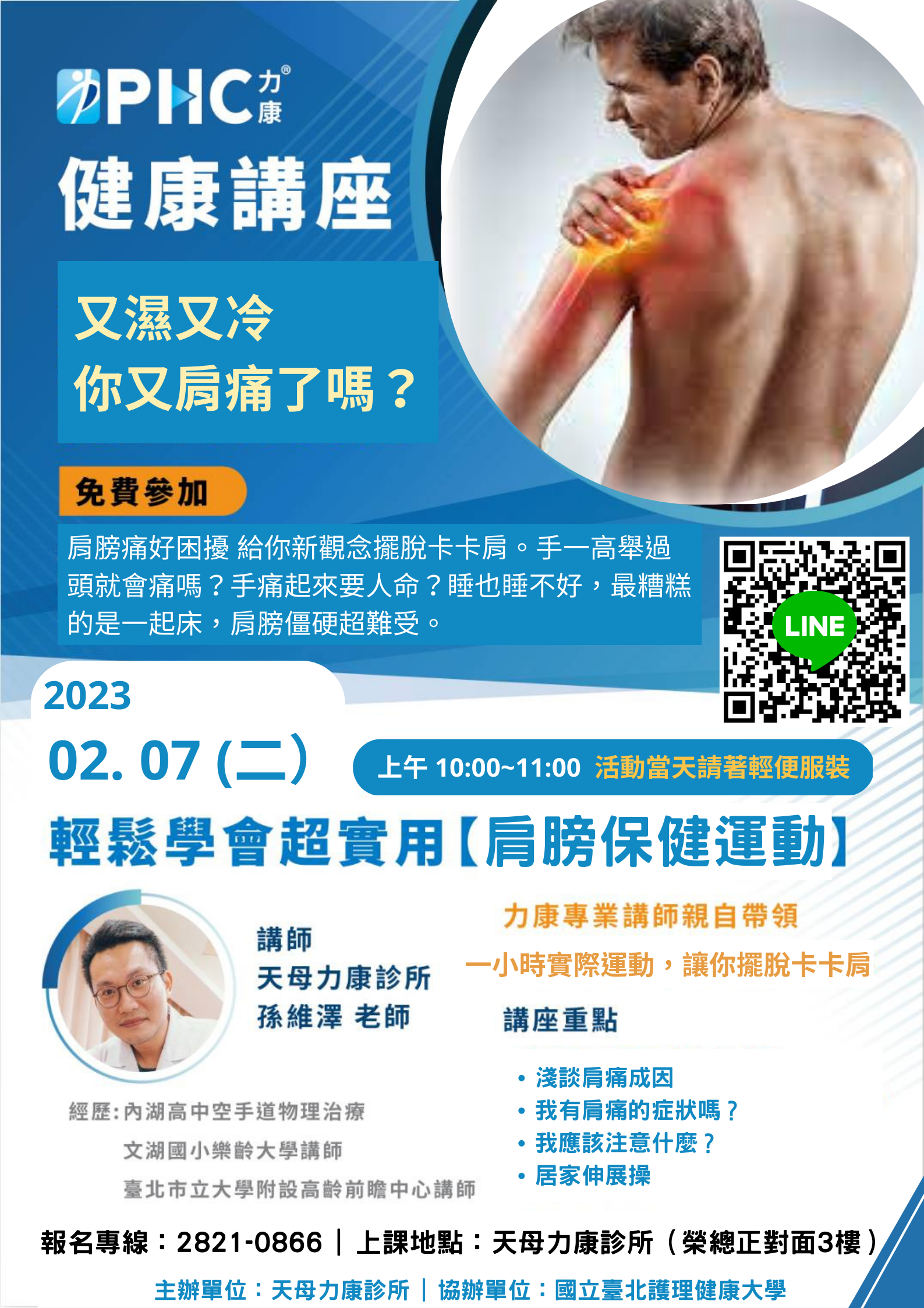 肩膀保健運動